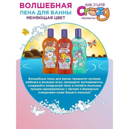 Пена для ванны KIDS STUFF Волшебная меняющая цвет из красного в синий 300 мл