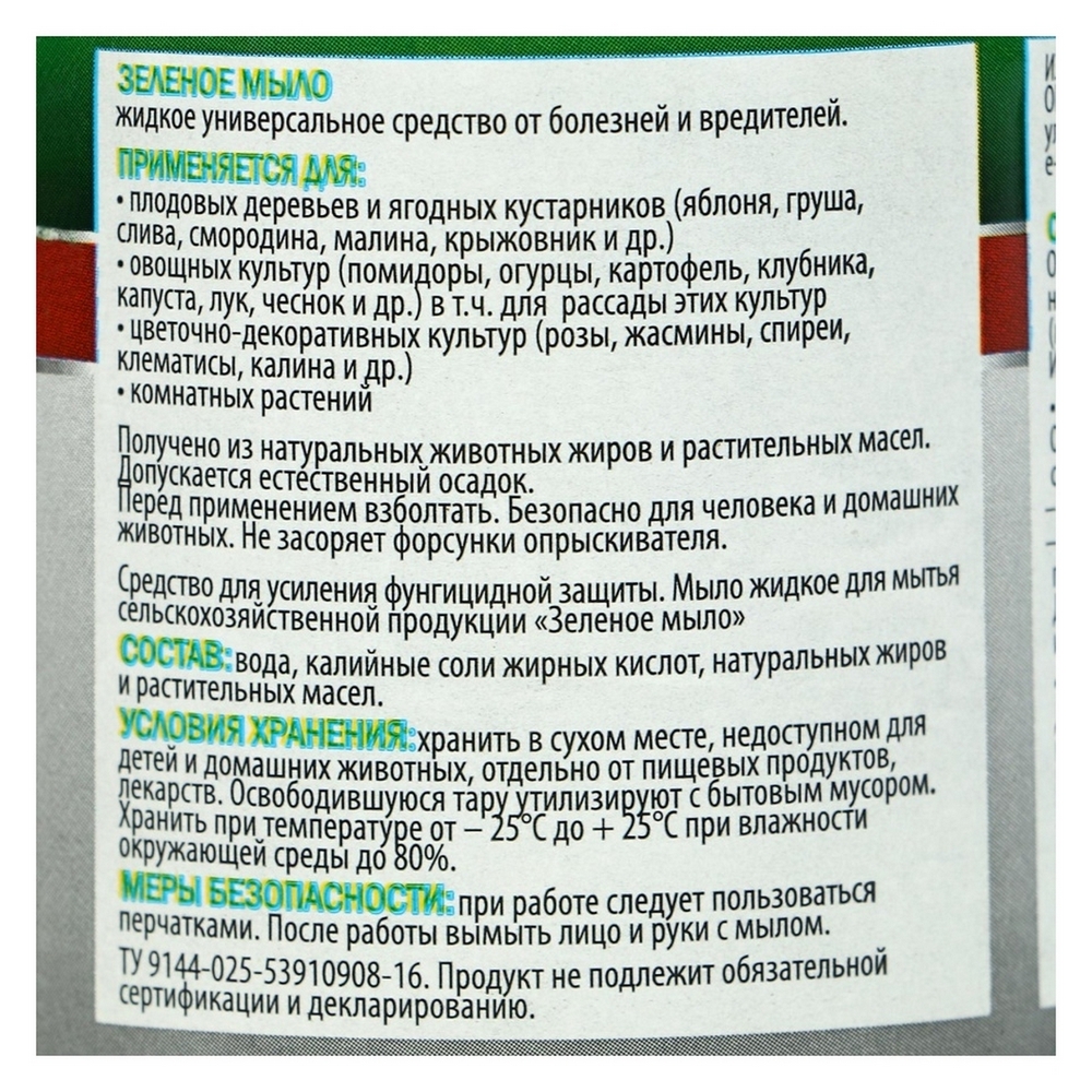 Фунгицид Инта-Вир Зеленое мыло 250мл купить по цене 250 ₽ в  интернет-магазине Детский мир