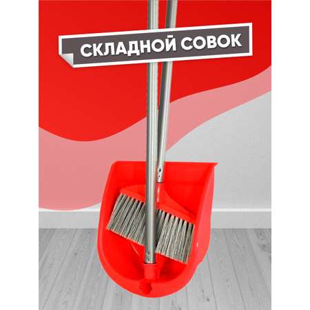 Веник с совком elfplast Sweep красный 26х24.5х97 см