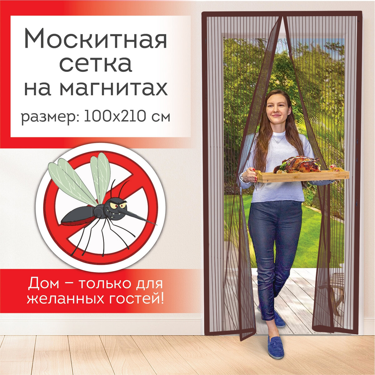 Москитная сетка DASWERK на дверь на магнитах от насекомых 100х210 см купить  по цене 675 ₽ в интернет-магазине Детский мир