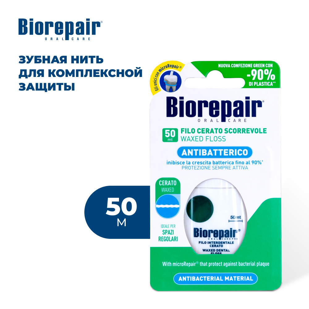 Нить зубная Biorepair Filo Cerato Scorrevole Вощеная скользящая 50 м - фото 1