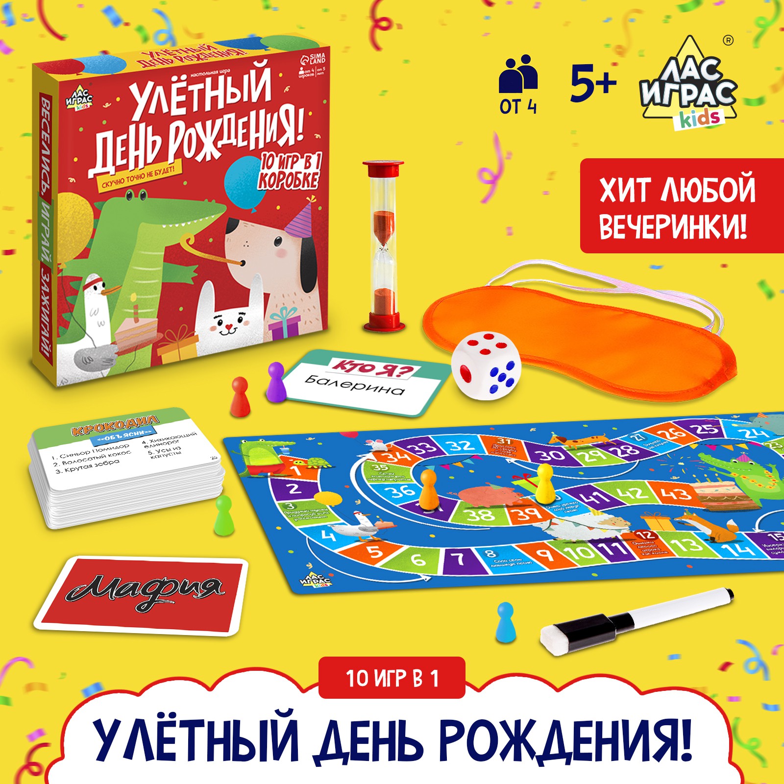 Настольная игра Лас Играс KIDS «Улётный День Рождения!» 10 игр «Мафия» «Кто  я» «Крокодил» «Бродилка» «Жмурки» и др купить по цене 1053 ₽ в  интернет-магазине Детский мир