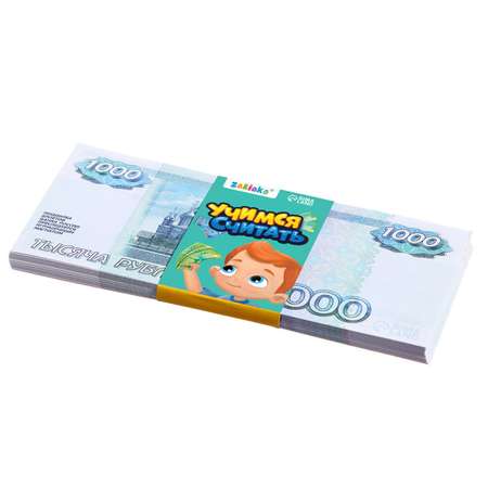 Игровой набор Zabiaka денег «Учимся считать» 1000 рублей 50 купюр