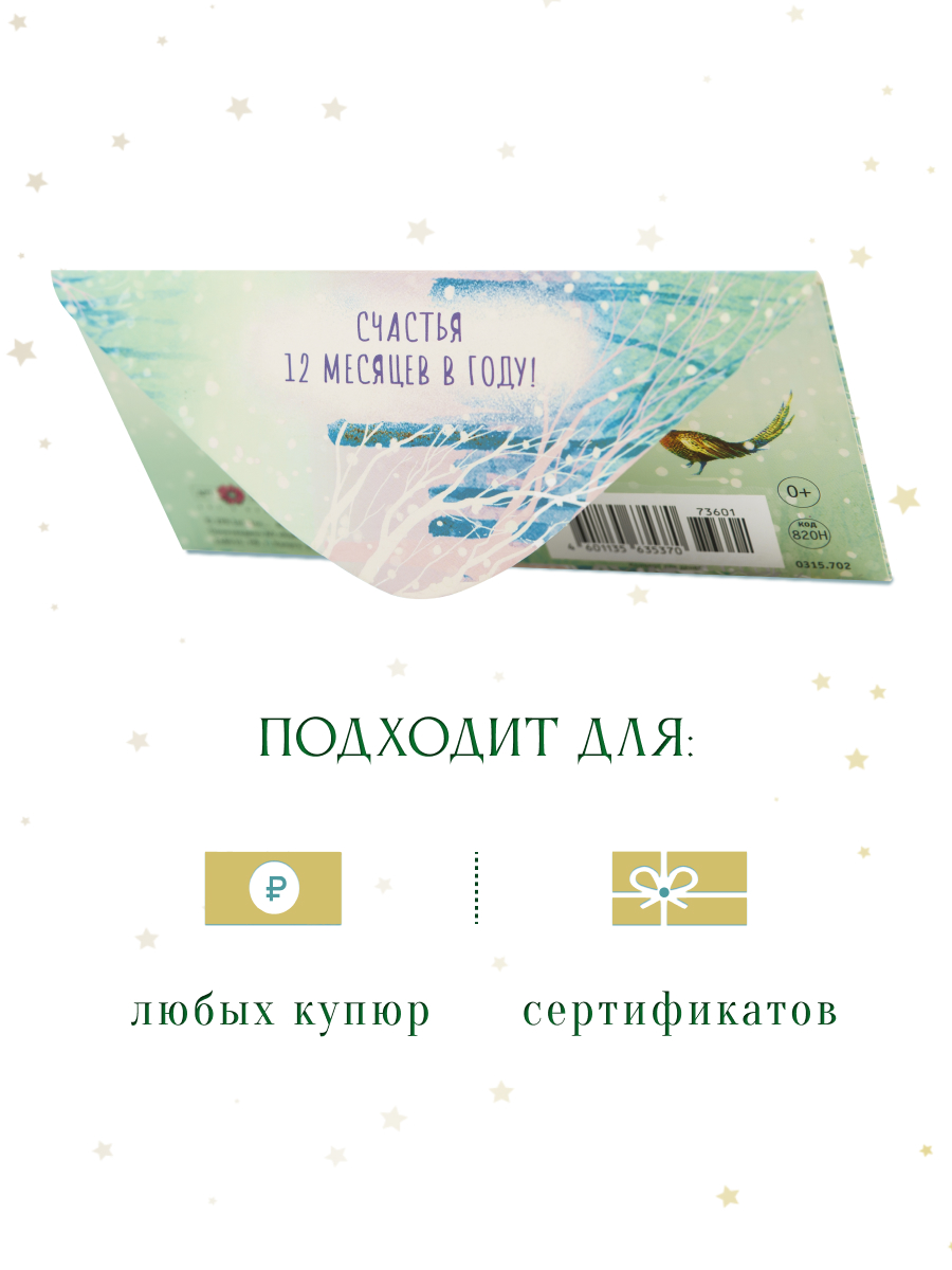 Открытка конверт для денег Арт и Дизайн с новым годом! 83х167 мм - фото 4