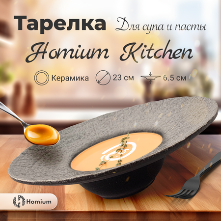 Тарелка ZDK Homium Kitchen Family цвет белый/черный D23см