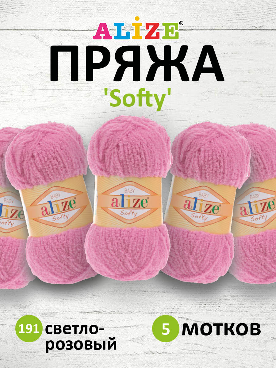 Пряжа для вязания Alize softy 50 гр 115 м микрополиэстер мягкая фантазийная 191 светло-розовый 5 мотков - фото 1