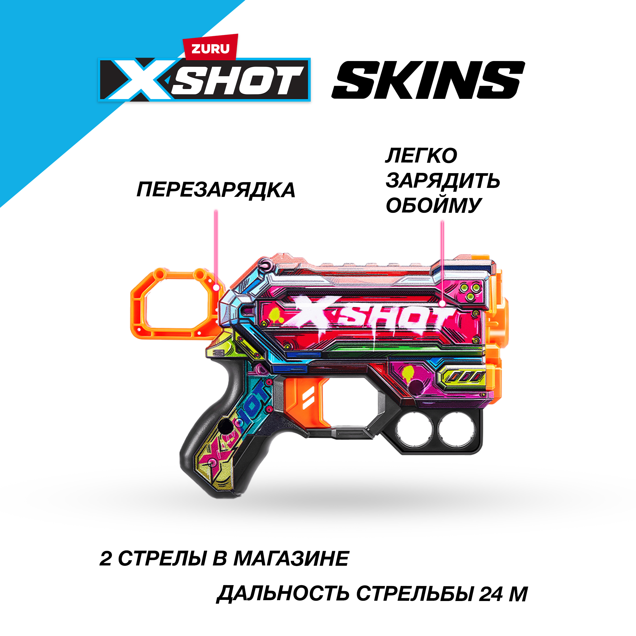 Бластер Zuru XSHOT  Skins - фото 4