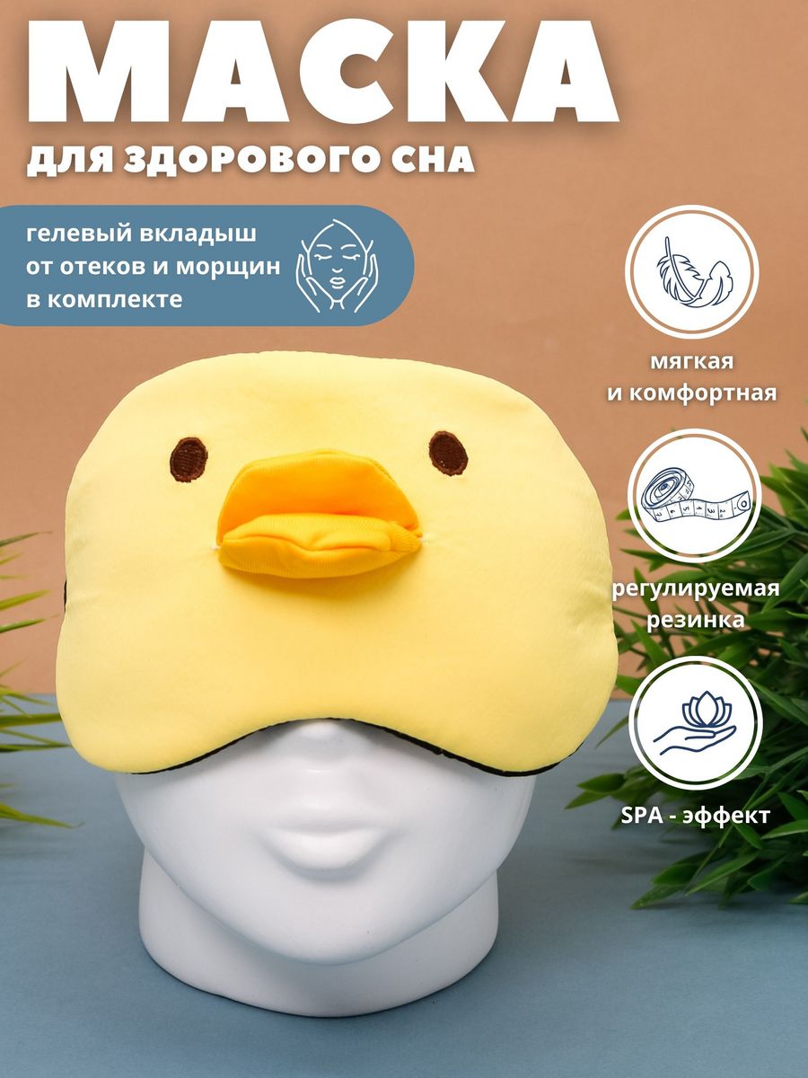 Маска для сна iLikeGift Head duck yellow с гелевым вкладышем купить по цене  215 ₽ в интернет-магазине Детский мир