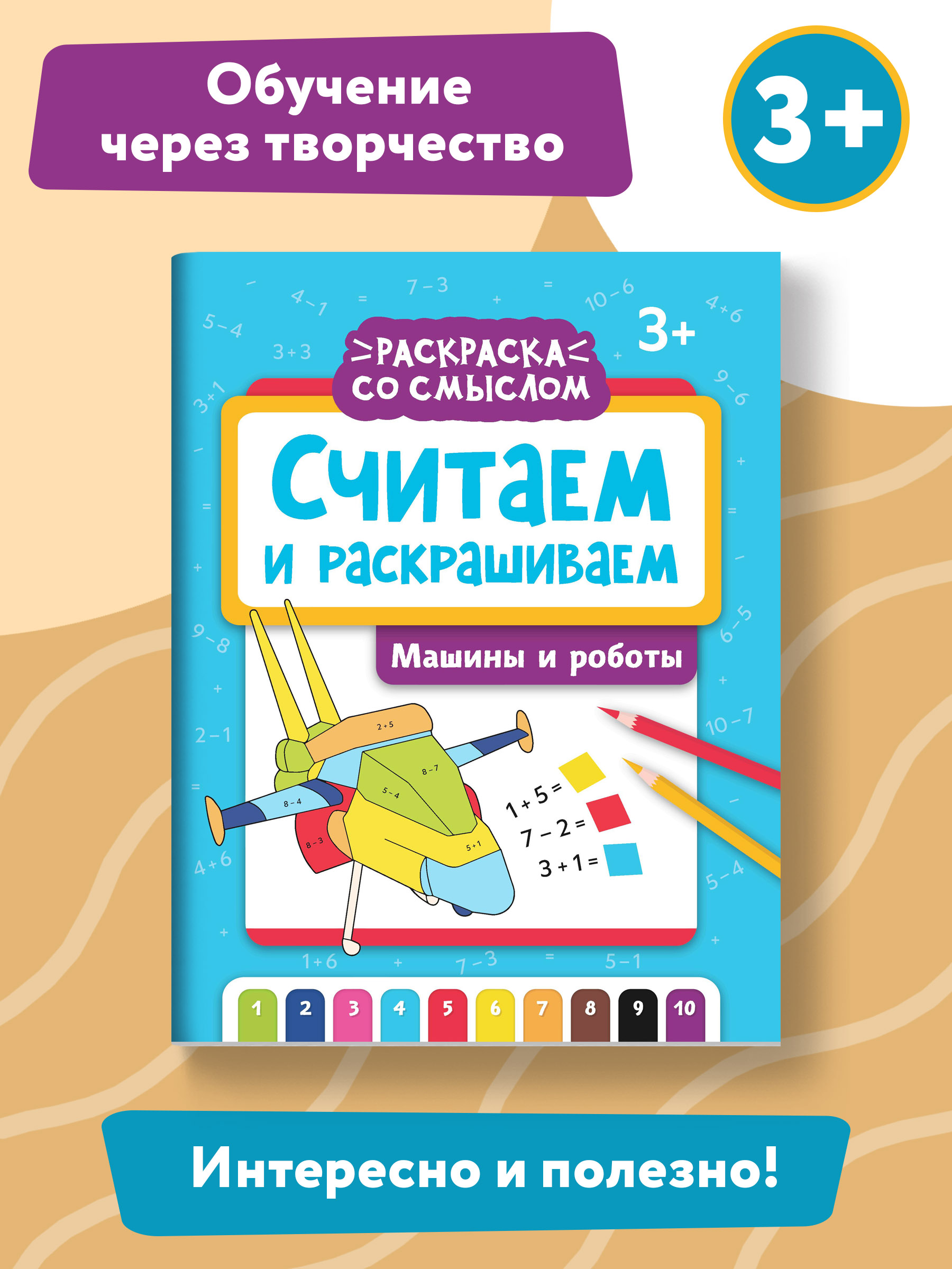 Набор из 4 книг Феникс Считаем и раскрашиваем : Книжка раскраска - фото 7