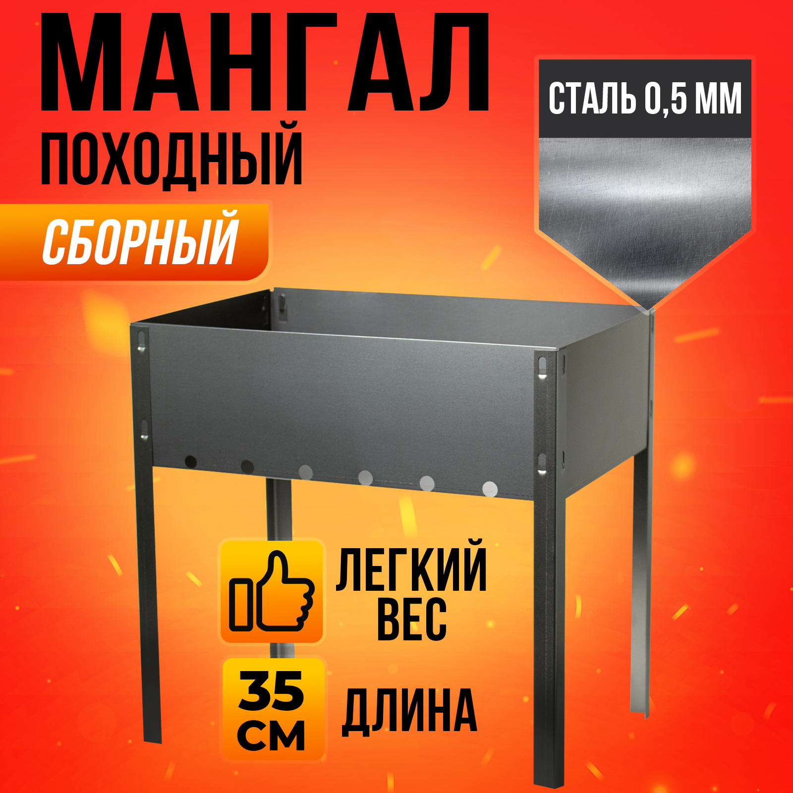 Мангал сборный Mellingward Походный - фото 1