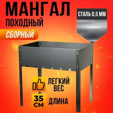 Мангал сборный Mellingward Походный