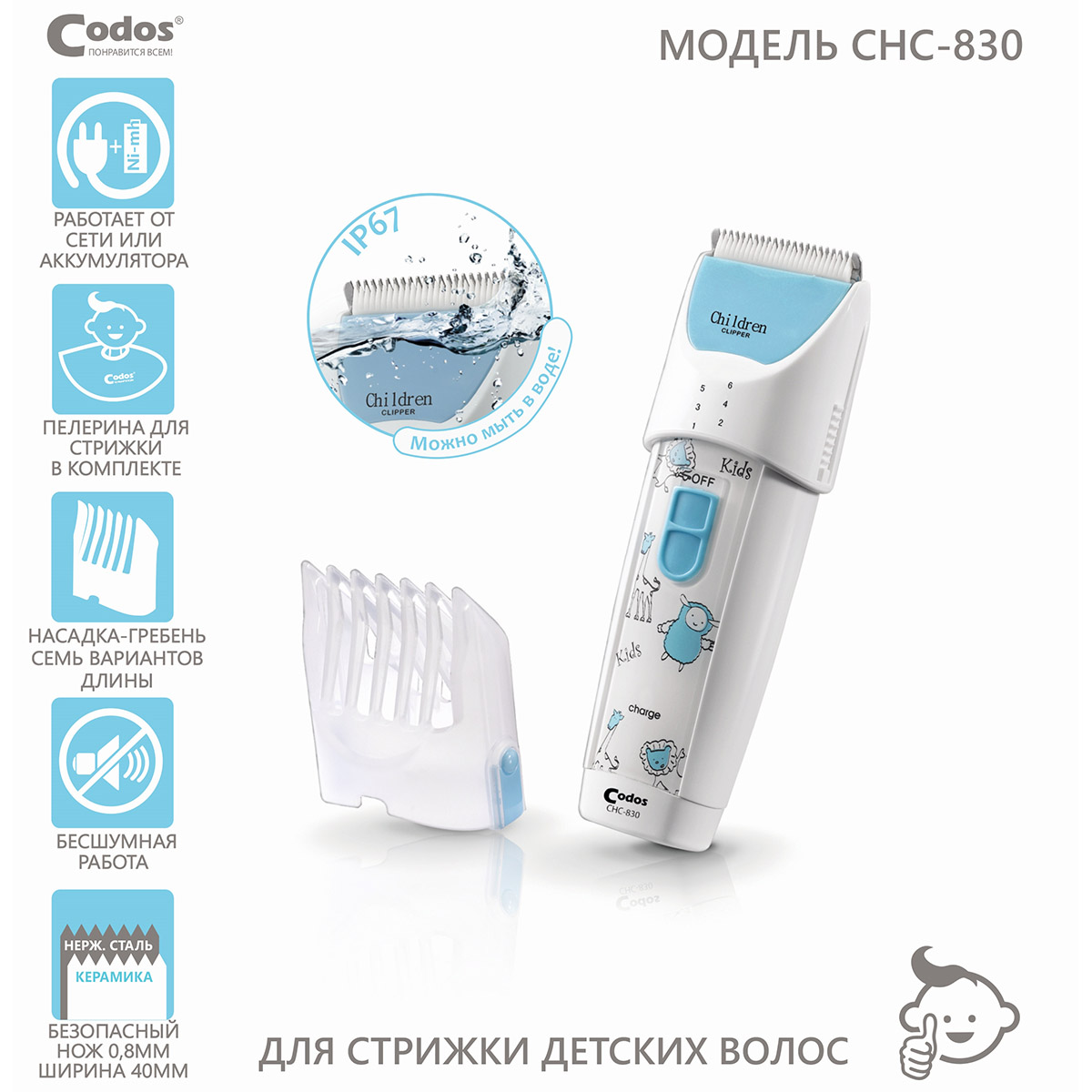 Машинка для стрижки детей CODOS СНС-830 Baby - фото 4