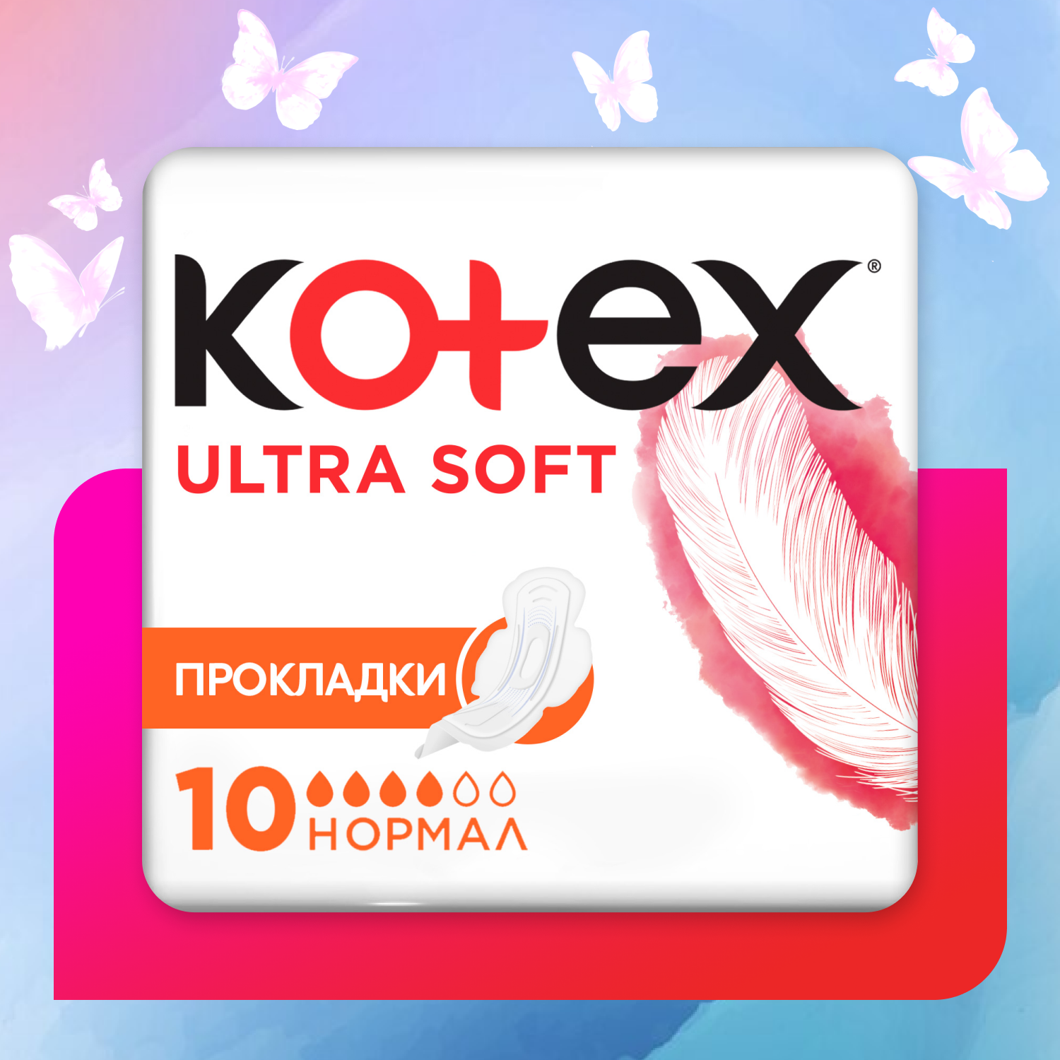 Kotex Прокладки гигиенические Ultra Soft Normal, 10 шт