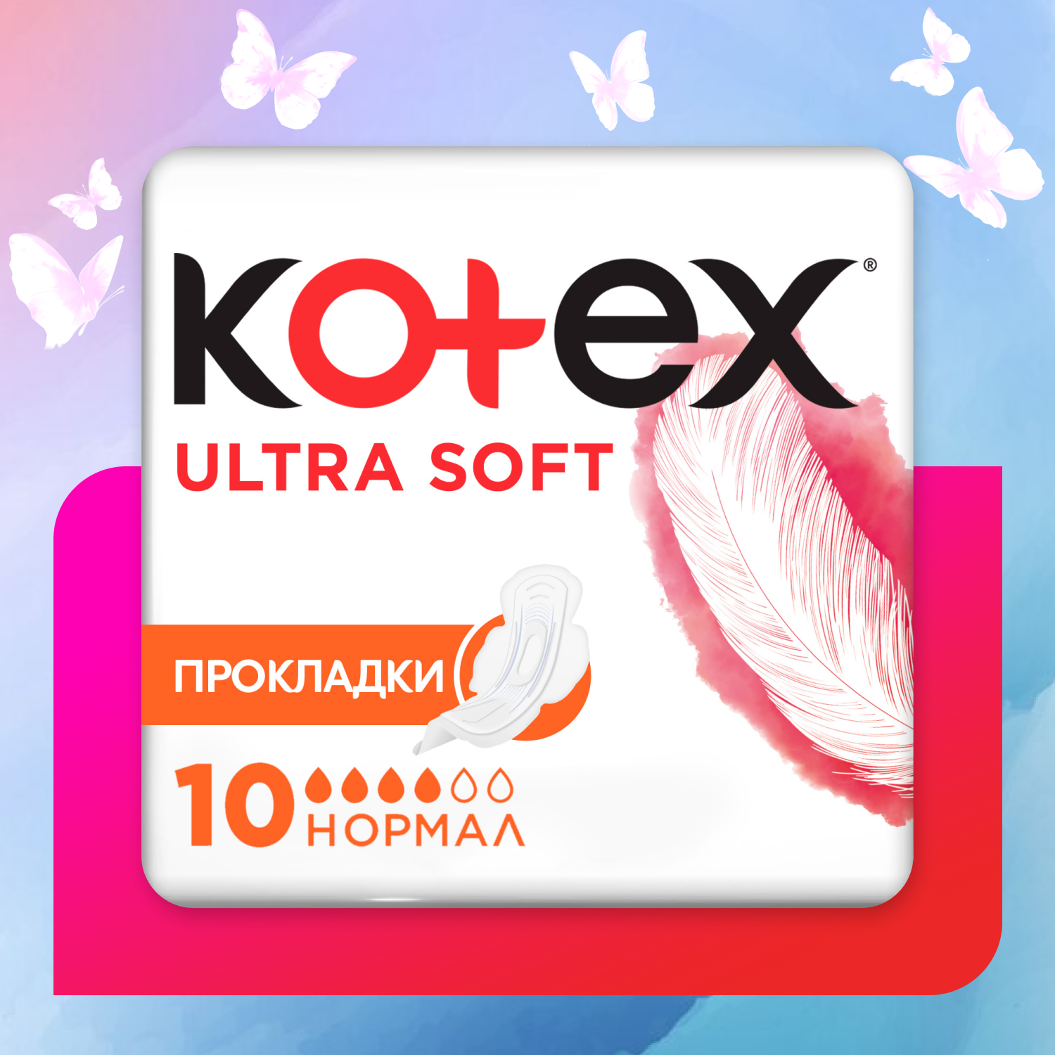 Прокладки KOTEX Ultra Soft Normal 10шт - фото 1