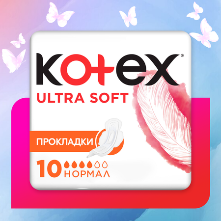 Прокладки KOTEX Ultra Soft Normal 10шт