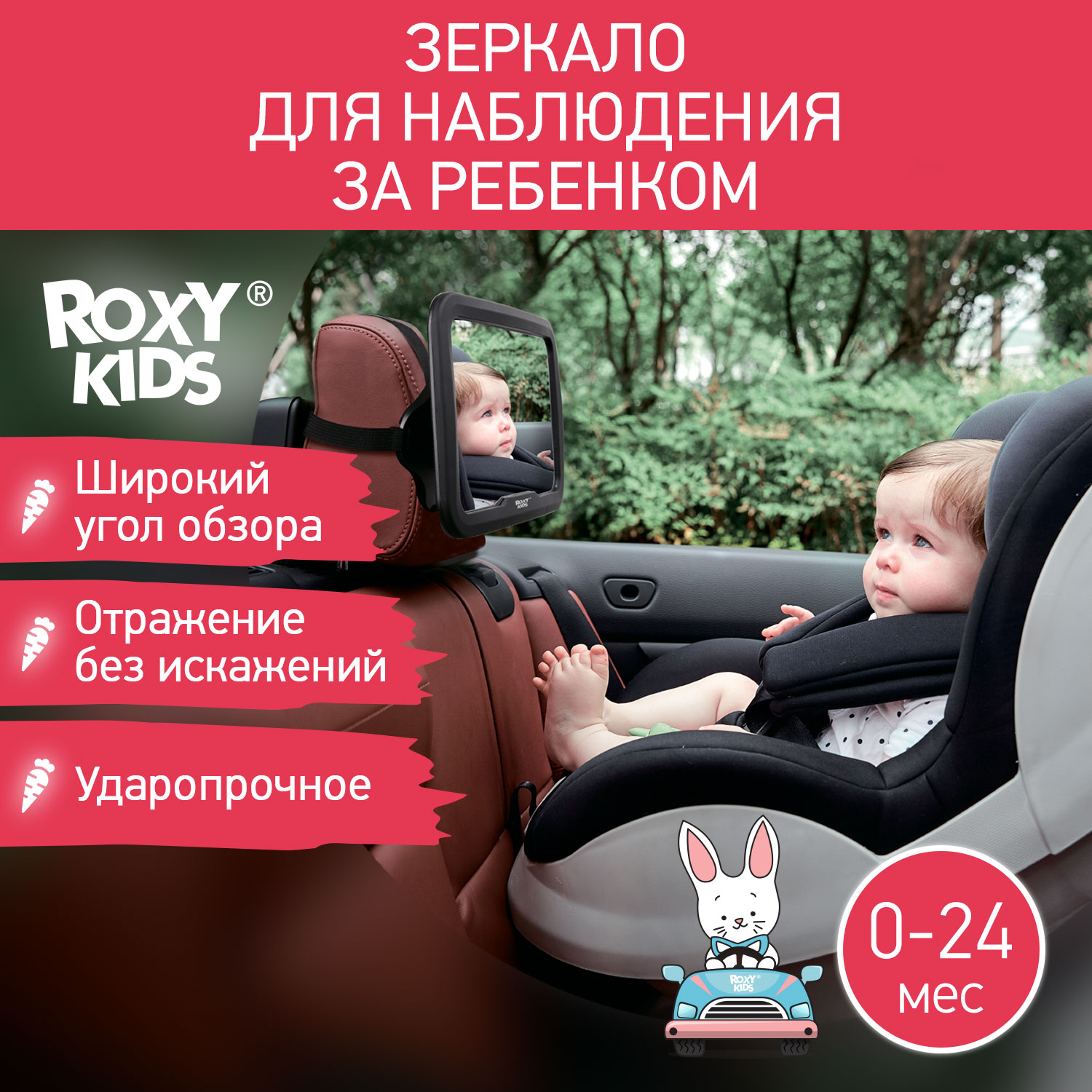 Автомобильное зеркало ROXY-KIDS для наблюдения за ребенком страна  производства Китай RMI-002 купить по цене 1648 ₽ в интернет-магазине  Детский мир