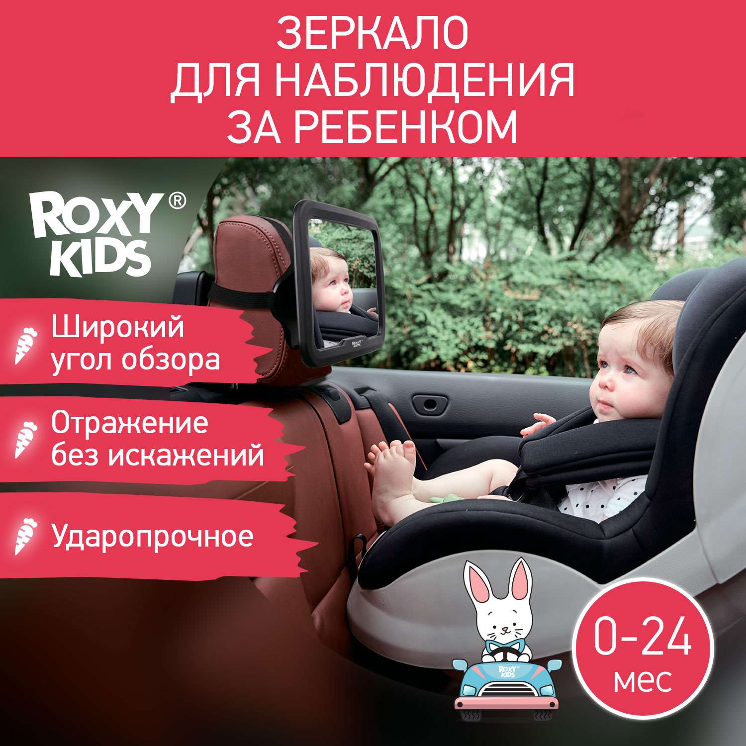 Автомобильное зеркало ROXY-KIDS для наблюдения за ребенком - фото 1