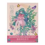Раскраска Anime Art Вселенная в стиле Genshin Impact Книга для творчества по мотивам популярной игры