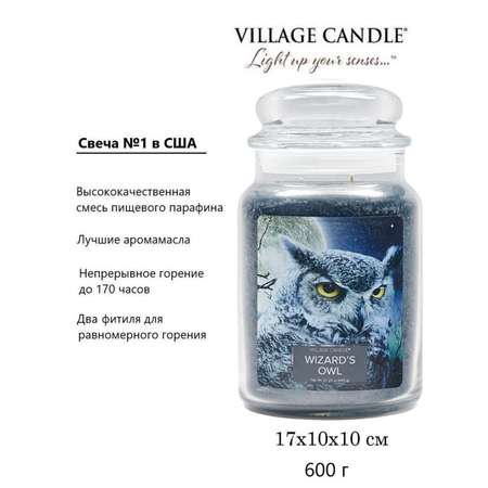 Свеча Village Candle ароматическая Волшебная Сова 4260177