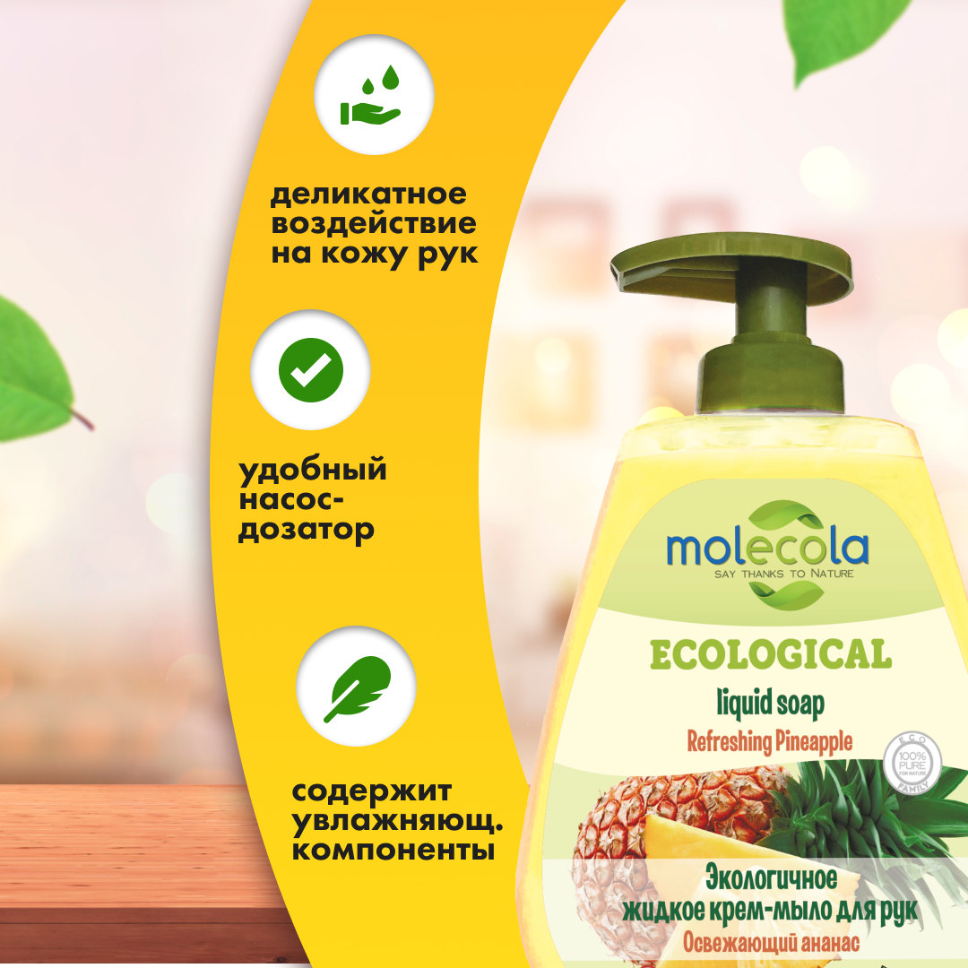 Жидкое крем-мыло Molecola для рук экологичное Освежающий ананас 550 мл - фото 3