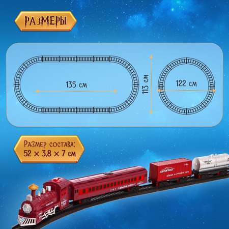 Железная дорога Автоград «Волшебная» световые и звуковые эффекты