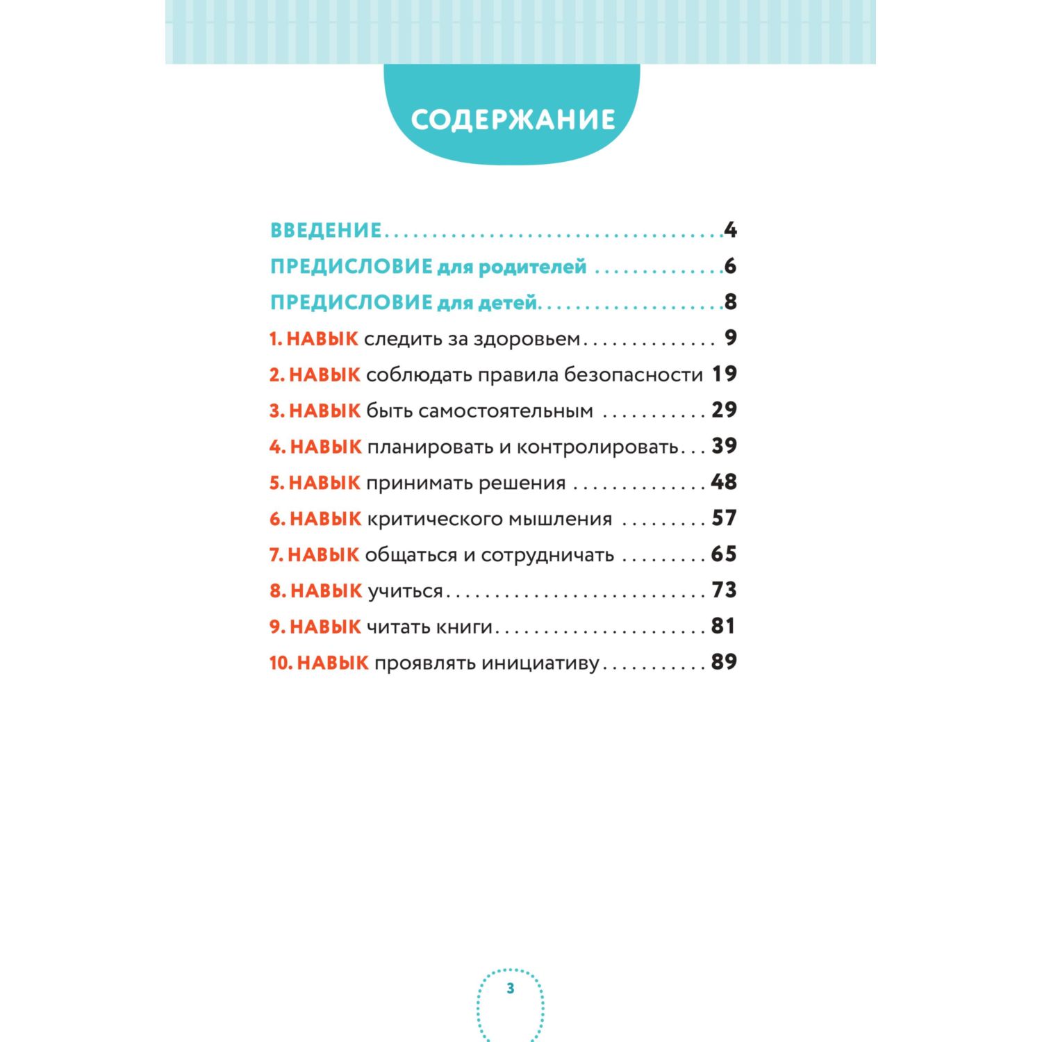 Книга Эксмо 10 навыков высокоэффективных детей. Осваиваем со Смешариками - фото 2