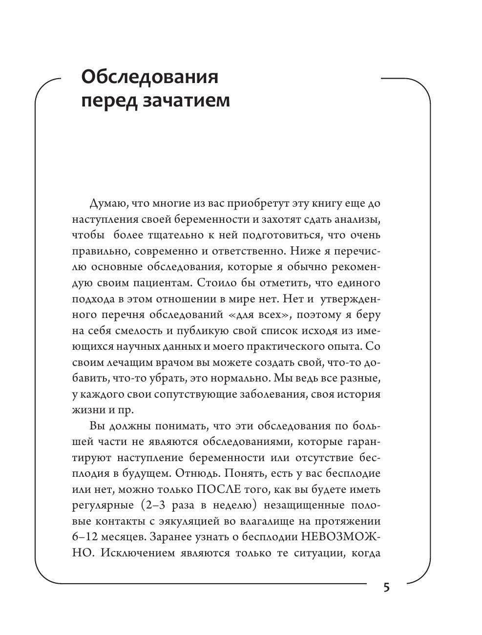 Книга АСТ Я беременна что делать? 2-е издание дополненное и переработанное - фото 7