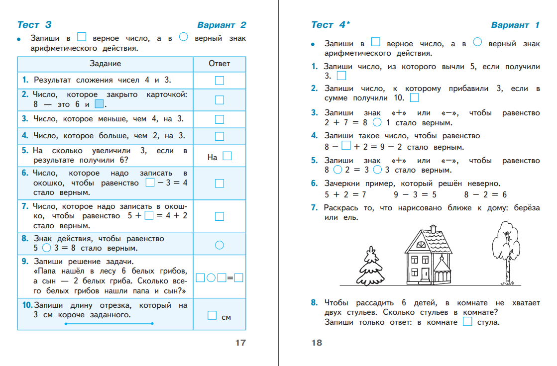 Пособие Просвещение Математика Тесты 1 класс - фото 4