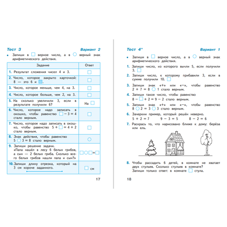 Пособие Просвещение Математика Тесты 1 класс