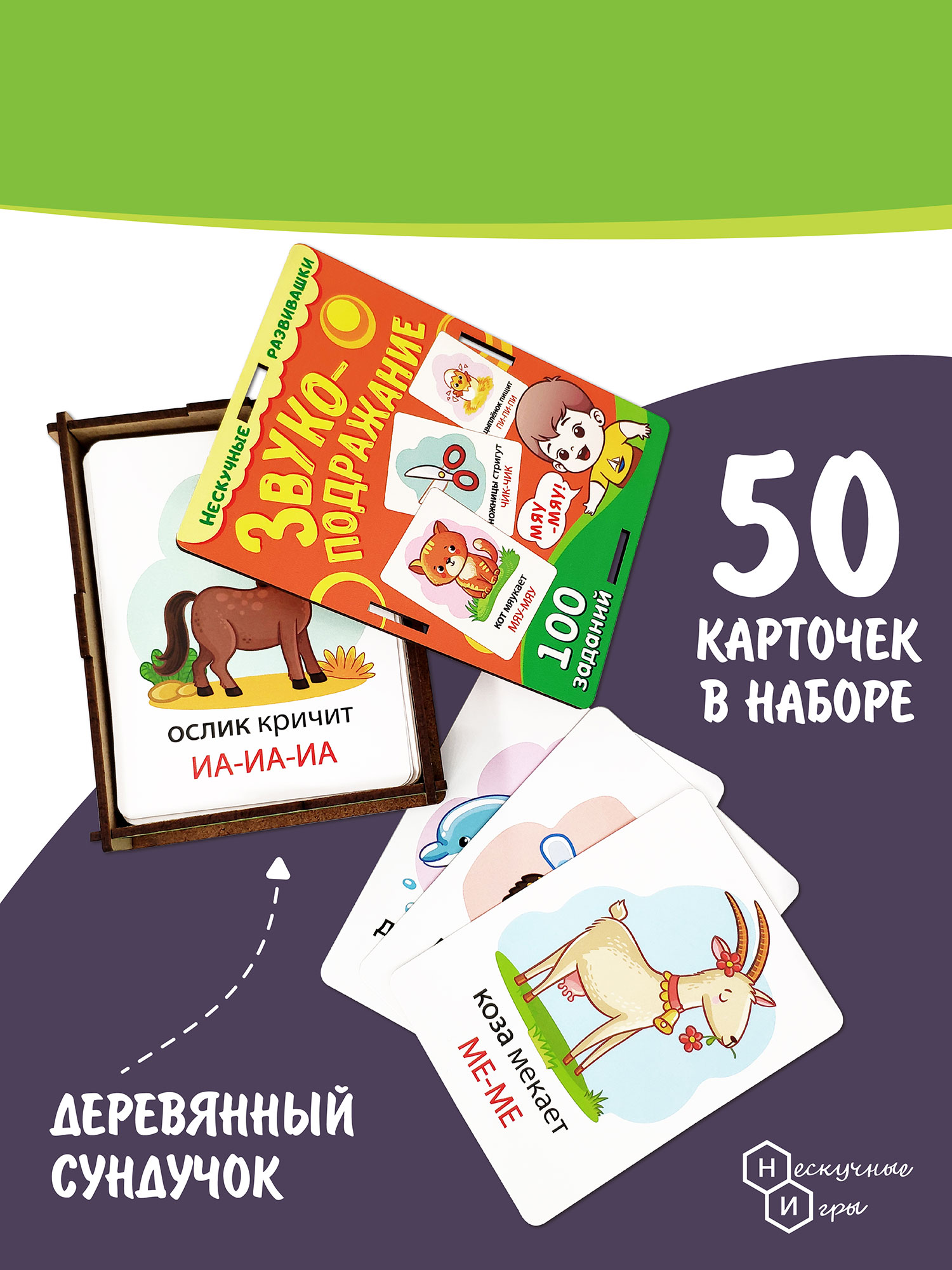 Развивающая игра Нескучные игры Звукоподражание - фото 3