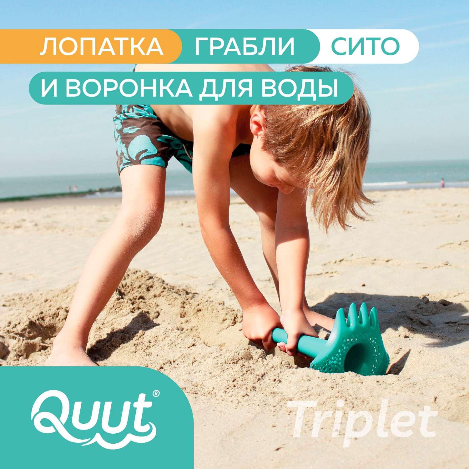 Игрушка для песка и снега QUUT многофункциональная Triplet Зелёная лагуна - фото 2