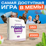 Настольная Подбери Мем игра