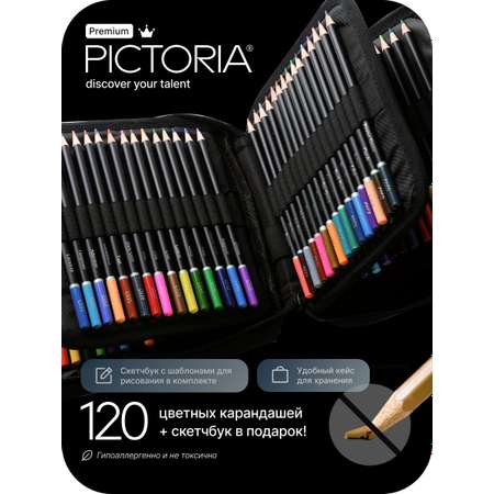 Набор цветных карандашей PICTORIA 120 шт в кейсе