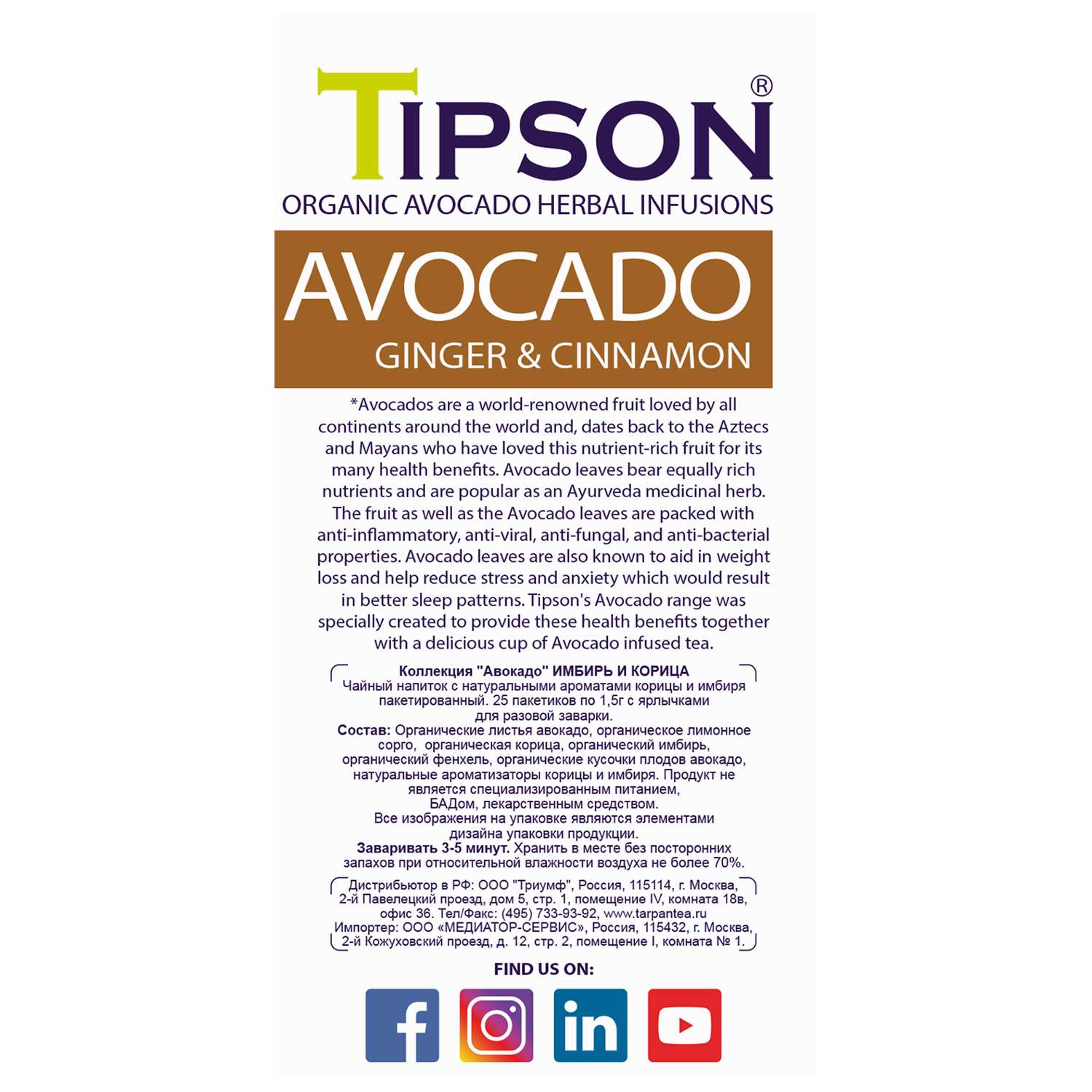 Чай Tipson Авокадо Имбирь и корица 25 саше - фото 4