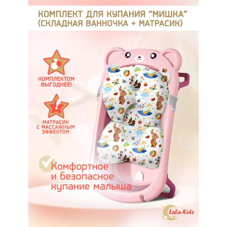 Детская ванночка LaLa-Kids складная с матрасиком для купания новорожденных