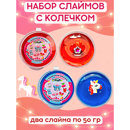 Слаймы Ванюшкины игрушки набор с колечками 2 шт по 50 гр