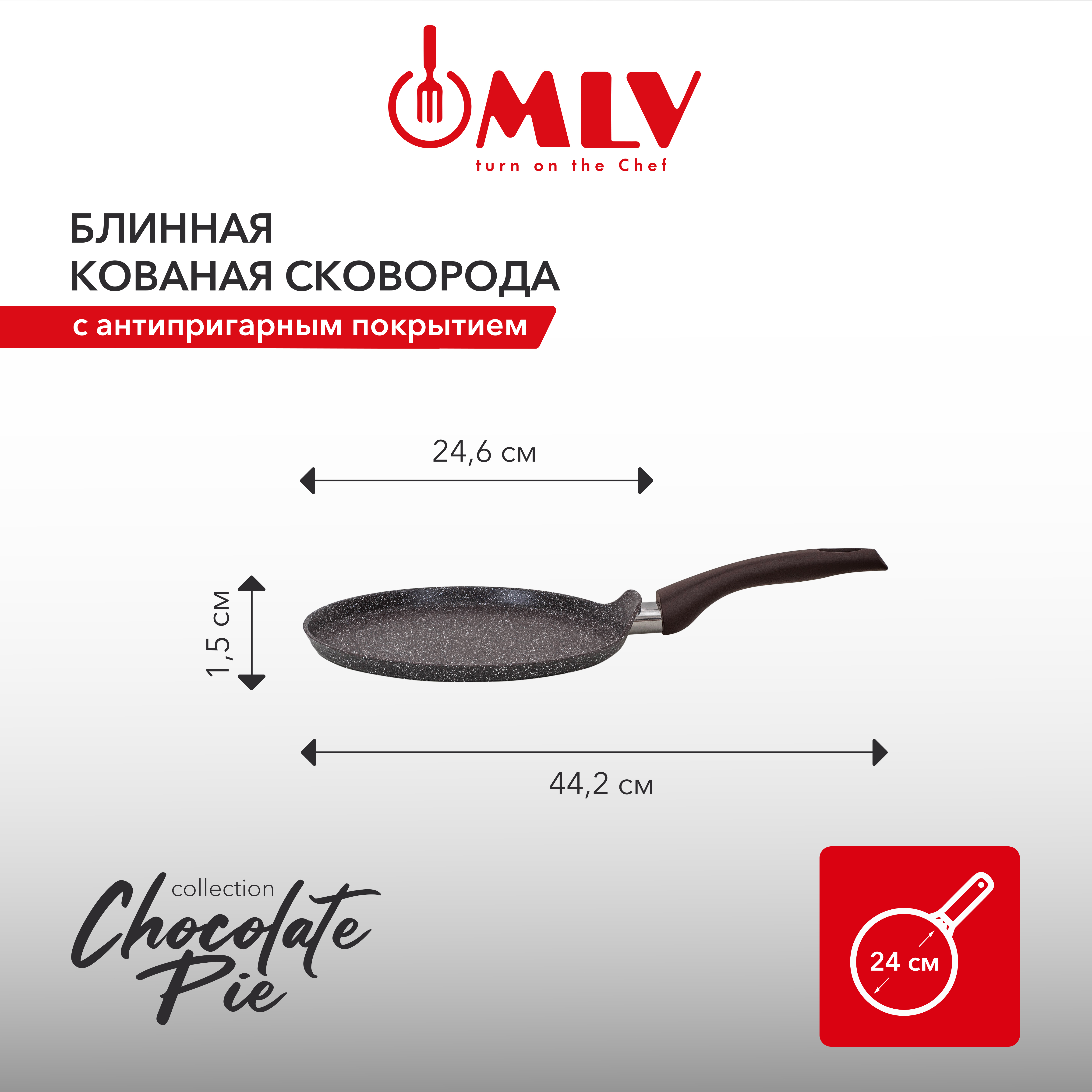 Сковорода для блинов Moulin Villa chocolate Pie_CHPCR-24-I - фото 6