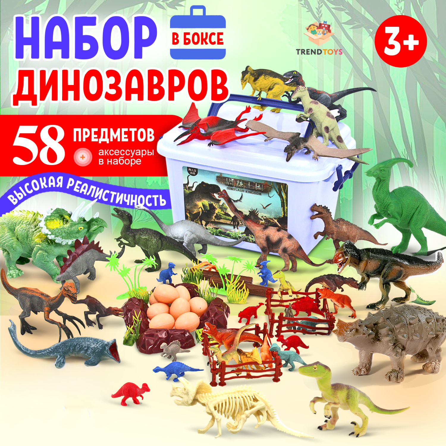 Фигурки динозавров TrendToys Динозавры игрушки в боксе 28 штук - фото 1