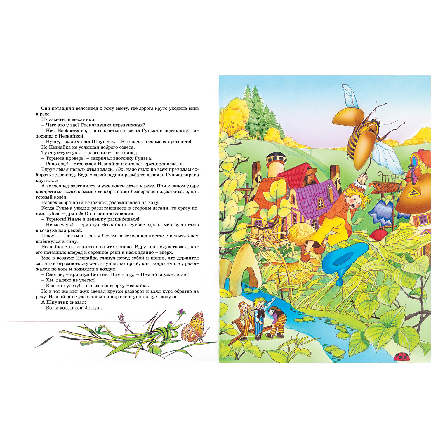 Книга Махаон Приключения Незнайки и его друзей Остров Незнайки - фото 2