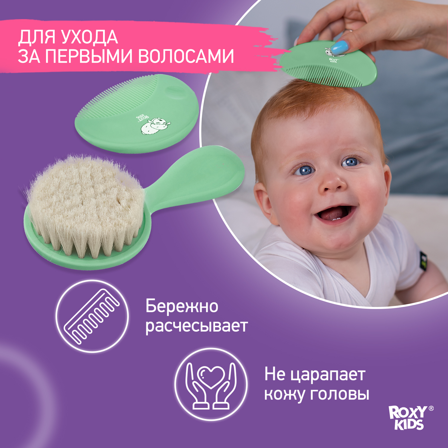 Набор ROXY-KIDS Расческа-щетка детская с мягким ворсом и гребешок - фото 5