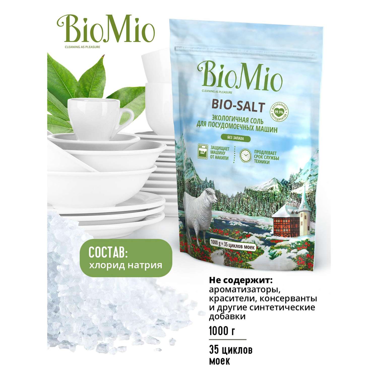 Соль для посудомоечной машины BioMio 1000г - фото 6