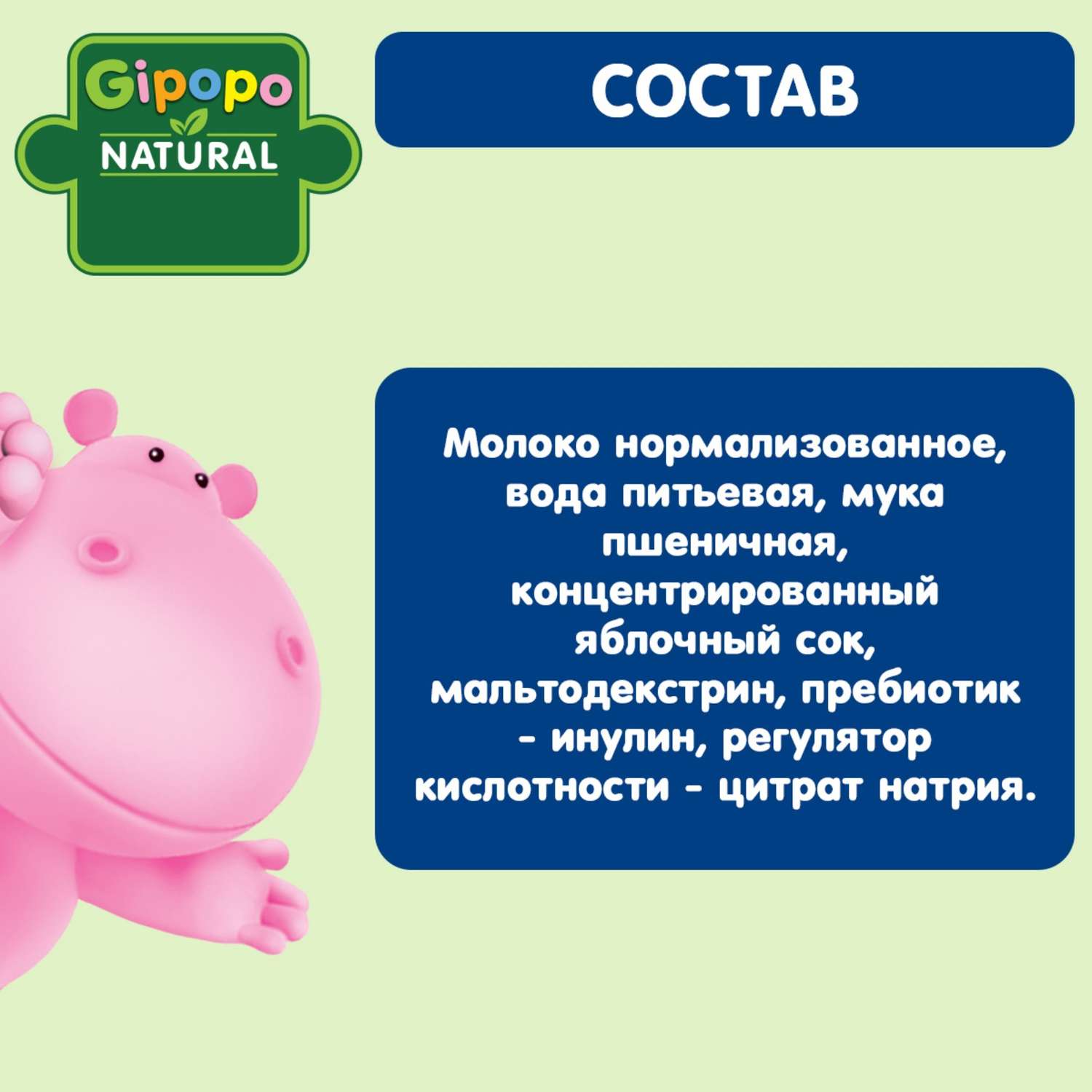 Каша Gipopo молочная пшеничная 200мл с 6месяцев - фото 3