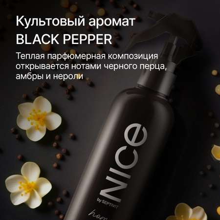 Освежитель для дома NICE by Septivit Black Pepper 300мл