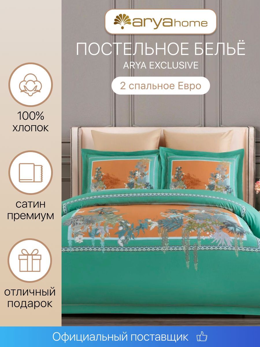 Постельное белье Arya Home Collection Евро Diamond сатин 2 спальный комплект 200х220 Soul 4 наволочки 50х50 50х70 евро простыня - фото 2