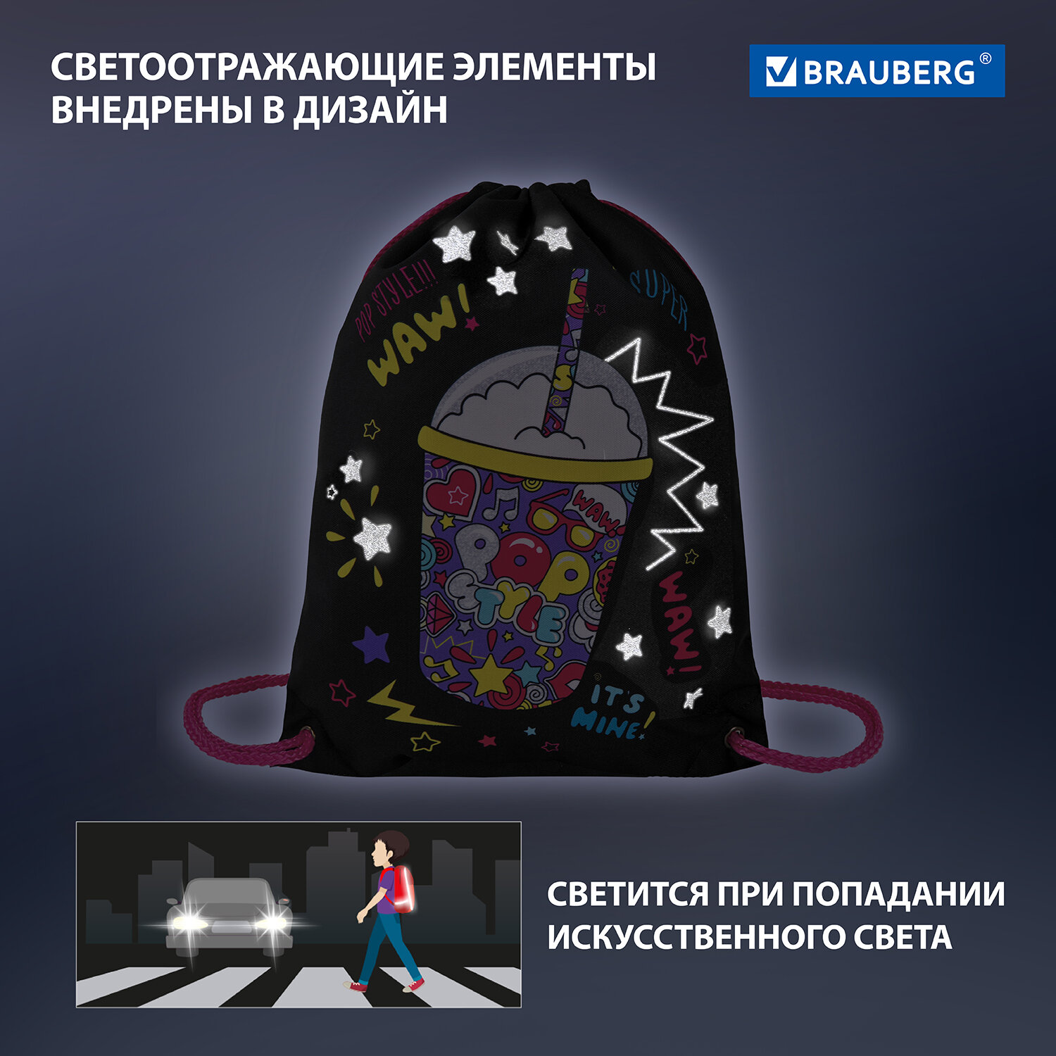 Мешок для обуви Brauberg - фото 2