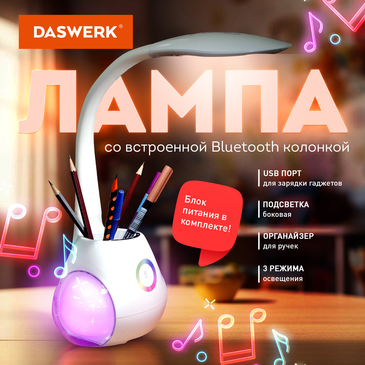 Лампа настольная DASWERK светодиодная led с органайзером и Bluetooth колонкой - фото 1