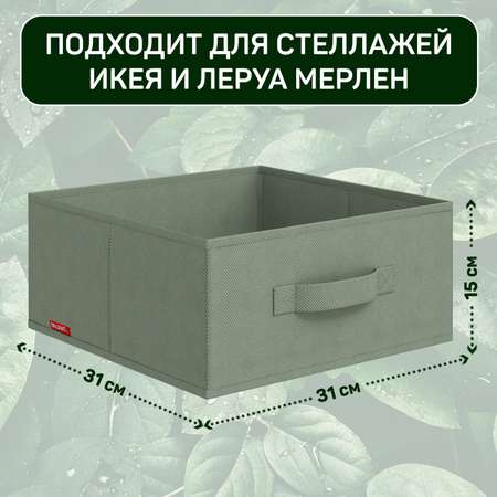 Коробки для хранения вещей VALIANT без крышки 31*31*15 см набор 4 шт.