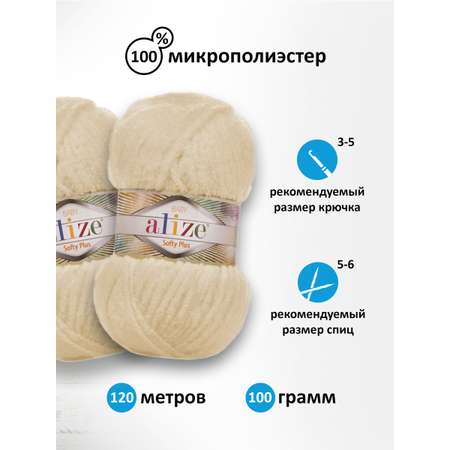 Пряжа для вязания Alize softy plus 100 г 120 м микрополиэстер мягкая плюшевая 310 шампань 5 мотков