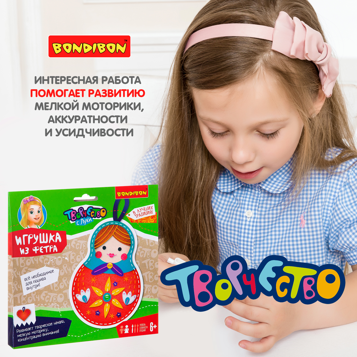 Набор для творчества Bondibon Игрушка из фетра. Матрешка - фото 8