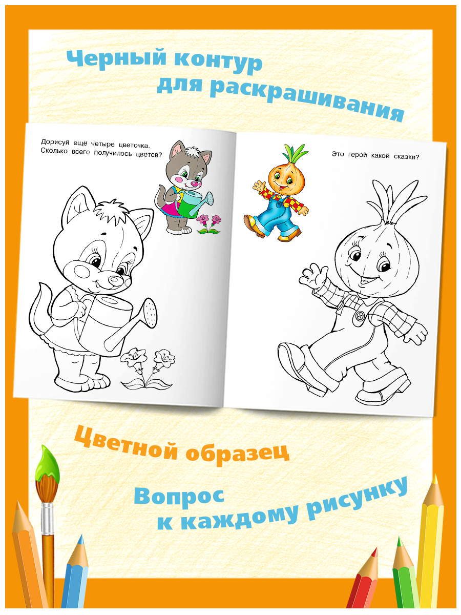 Раскраски для детей 6 – 7 лет (распечатать)